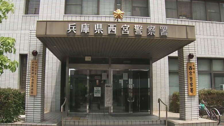 兵庫・西宮警察署