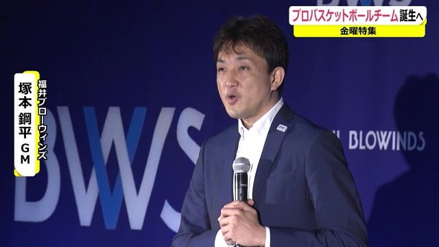 参入への意気込みを語る塚本GM