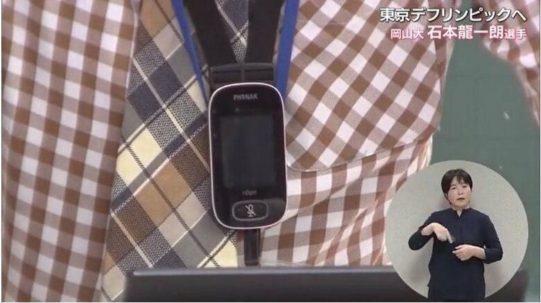 教員の首にかけられた「聴覚支援機器」。これで音声が石本選手装着のイヤホンに伝わる