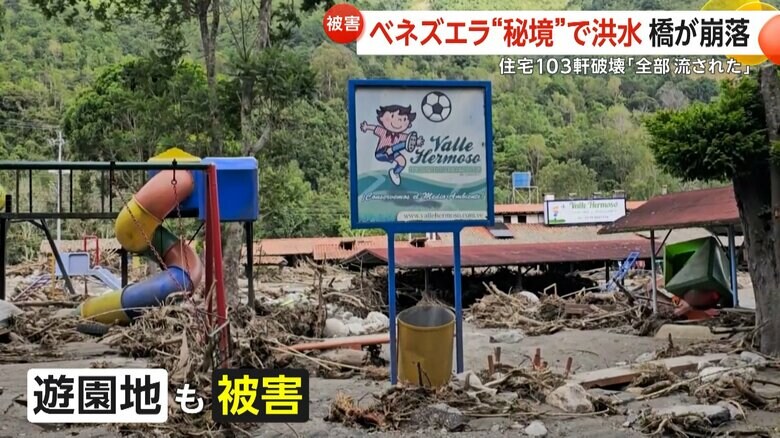 大きな被害を受けた色鮮やかな遊具がある子ども向けの遊園地