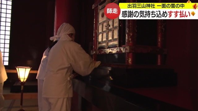 一年の汚れをきれいに落とす