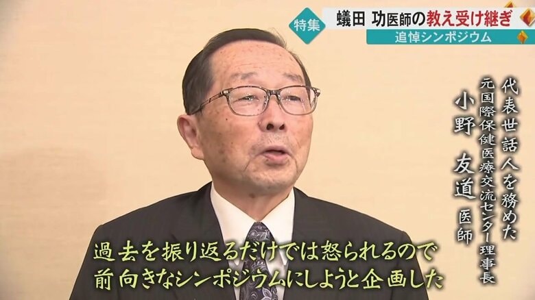 元国際保健医療交流センター理事長・小野友道医師