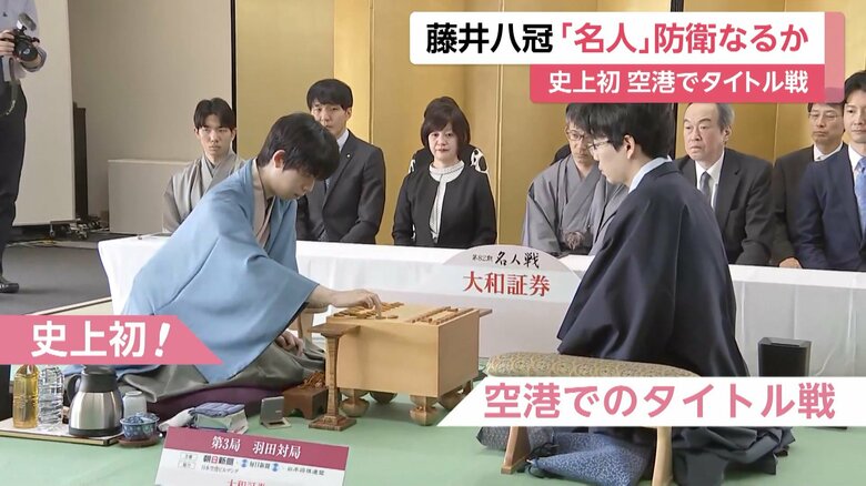 空港でのタイトル戦は史上初