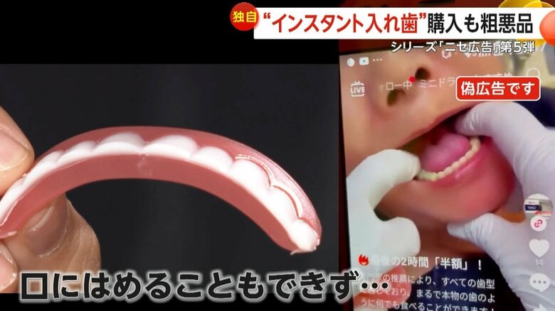 口の中にはめ込むことすらできない届いたインスタント入れ歯