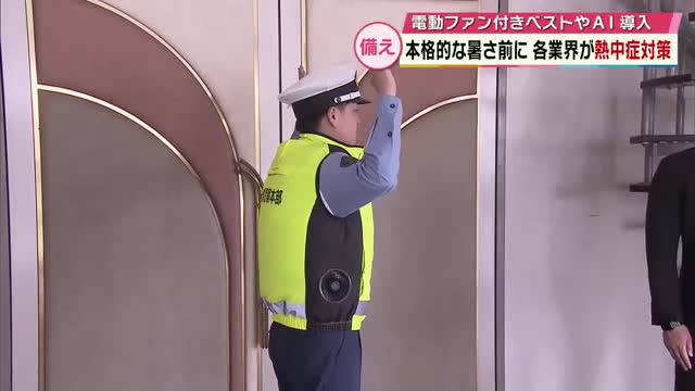 梅雨型熱中症に注意 本格的な暑さへの備えも 警察は電動ファン付きベスト導入 建設業界はAI活用 大分
