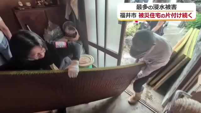 福井市内有数の住宅密集地を襲った濁流　“暮らし”を取り戻すために　94棟が浸水の森田地区でボランティアが復旧作業に汗