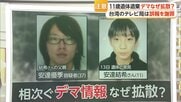 【解説】京都小学生遺体遺棄事件　SNS上でデマ拡散「不安が行き場失い臆測に飛びつきやすい」　「情報源は1つに頼らない」