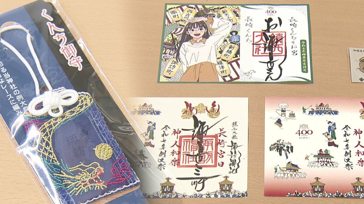 長崎くんち限定「御朱印」と「御朱印帳」が人気「お守り」はレース編み