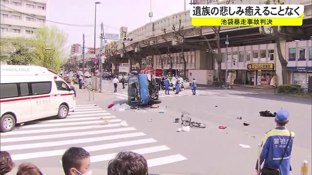 愛娘と孫を失った悲しみ癒えることなく 池袋暴走事故判決 遺族が心境を吐露