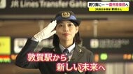 地元・敦賀出身の女性が北陸新幹線“一番列車”の車掌に　目前に控えた開業への思い【福井発】