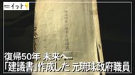 基地のない平和な島に…本土復帰で