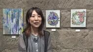 豊かな色彩で人々を魅了　池部貴恵さんの個展