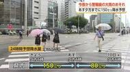 富山県、8日夜から警報級の大雨おそれ　土砂災害や浸水に警戒を　雨雲が停滞すれば「さらに危険」な状況も