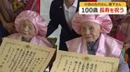 長寿の秘訣「3度の食事と決まった時間に起きること」　小浜市の杉本市長が100歳の女性2人を訪ねお祝い