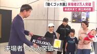 「動くゴッホ展」来場者2万人突破　基山町の家族に記念品　会期は9月6日まで【佐賀県】
