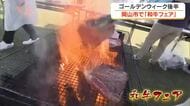 岡山県産和牛の無料試食会５日・６日も実施…岡山市サウスビレッジで「和牛フェア」【岡山】