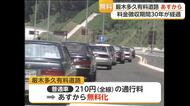 厳木多久有料道路が30日から無料化　30年の料金徴収終了も利用は計画の3割【佐賀県】