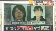 【解説】京都小学生遺体遺棄事件　SNS上でデマ拡散「不安が行き場失い臆測に飛びつきやすい」　「情報源は1つに頼らない」