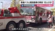 乗客など１２人ケガ　路線バスと軽自動車が衝突事故　車の運転手が大けが　京大桂キャンパス付近の市道　京都・西京区