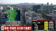【速報】熊本県に再び緊急地震速報　