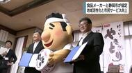 ホテイフーズと静岡市　連携協定締結　新社会人への食育教室　子ども食堂への缶詰提供　教育・防災・健康増進などの分野で地域活性化・市民サービス向上へ　　