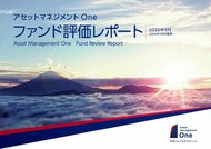 『アセットマネジメントOne　ファンド評価レポート（2026年3月末基準）』 の発行について