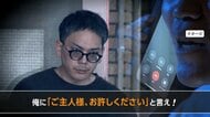 「ご主人様お許しくださいと言え」“ウソ電話”で店の業務妨害か　逮捕の男「困った女の子の反応見てストレス発散」　余罪捜査