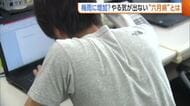 梅雨時期は“六月病”に注意！倦怠感・気分の落ち込み…新生活の疲労ピークに「頑張りすぎず十分休んで」新潟