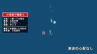 東京都で最大震度2の地震　東京都・小笠原村