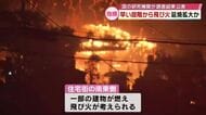 国の研究機関「早い段階で山林境界付近まで飛び火し延焼」大分市佐賀関の大規模火災 現地調査結果　