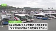 九州産交バスが運転士不足で6月から土曜減便【熊本】