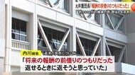 元弁護団長に懲役８年求刑 被告人質問で「報酬の前借りのつもりだった」【熊本】