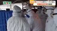 鳥インフルエンザ流行期を前に　県職員などが殺処分など防疫手順を確認