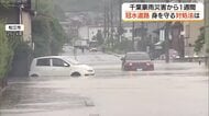 危険性増すゲリラ雷雨　冠水道路で水没…車からの脱出方法は？千葉豪雨を教訓に命を守る