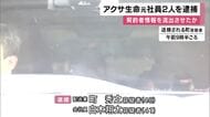 保険大手の顧客7人分の情報を流出させたか　アクサ生命元社員2人を逮捕　容疑者は退職前に400人以上の顧客情報にアクセス　警察は他にも流出の可能性あるとみて捜査
