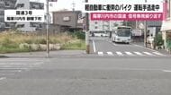 信号無視のバイク逃走中　薩摩川内市・国道3号でミニパト追跡後に軽自動車と衝突　84歳男性は無事【鹿児島】