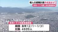 個人の避難計画作成進まず…南海トラフ地震に関する静岡県民の意識調査