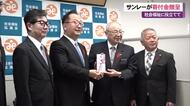 サンレーが沖縄県社会福祉協議会に寄付金贈呈