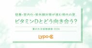 猛暑・室内化・紫外線対策が進む現代の夏。“自然にビタミンDを作れる前提”が変わりつつある実態