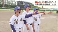 聖光学院の高校生がプロデュース　福島レッドホープス公式戦を盛り上げる！