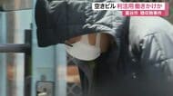 元社長側の空きビル利活用を市に提案か　富谷市贈収賄事件　逮捕の課長補佐が接待で見返りの疑い〈宮城〉