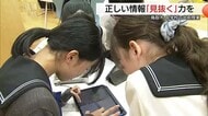 「本当に正しい？」　中学校で「ネットリテラシー」の出前授業「ファクトチェック」の大切さ学ぶ（鳥取市）