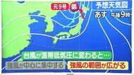 【天気／山形】温帯低気圧になると強風範囲広がる＆15日の詳しい天気　中村友祐気象予報士の予報(2)