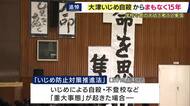 「生きていることに感謝し、命を大切にして欲しい」中2男子生徒がいじめを苦に自殺　まもなく15年　学校で“命の大切さを考える”集会　滋賀・大津