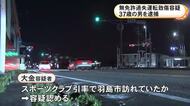 車を無免許運転し信号待ちのトラックに追突して相手にケガさせ逃走か 37歳アルバイトの男を逮捕 容疑認める