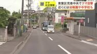 仙台市の住宅街でまたクマ目撃　青葉区の公園など２カ所に体長１メートルの個体出没　中学校は屋外活動中止