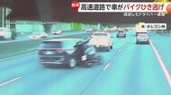 【ひき逃げ】車がバイクに急ハンドルで衝突・逃走…直前にはあおり運転か　無謀運転繰り返していたドライバーの男を逮捕　アメリカ・オレゴン州
