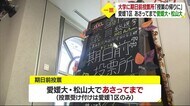 「授業の帰りに投票できて便利」 愛媛大・松山大に期日前投票所 29日まで開設 衆院選愛媛1区【愛媛】