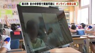 オンライン授業どうやってるの? 掛川市で公開 教師の細やかな気遣いも