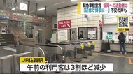 隣県は「緊急事態宣言」対象 福岡への通勤者らは…【佐賀県】